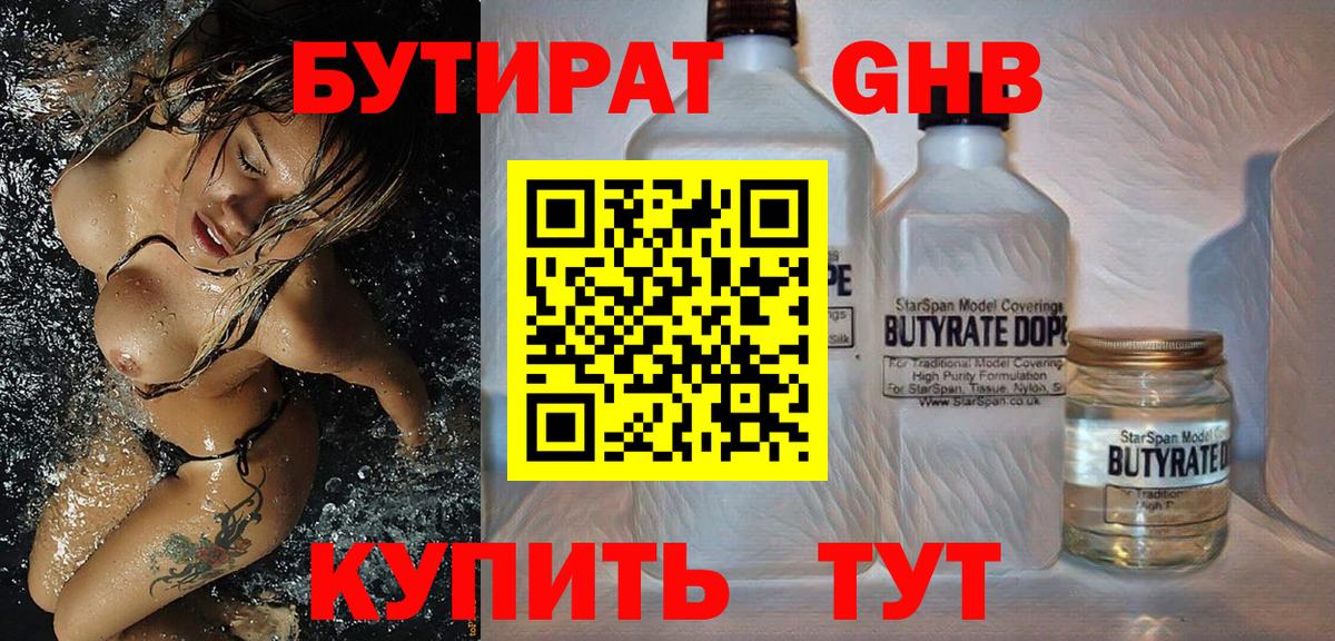 Бутират вода Бузулук