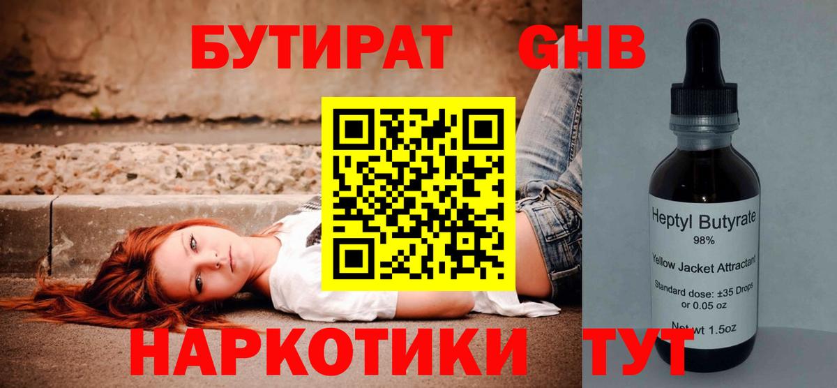 Бутират BDO  Вход с VPN  Бутират  Бузулук 