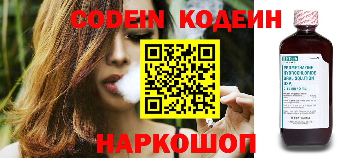 Кодеиновый сироп Lean Purple Drank Бузулук